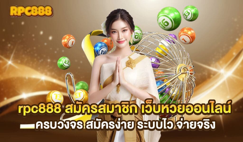 rpc888-register-lotto