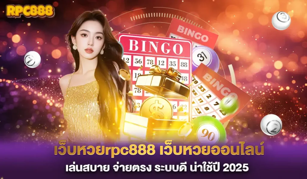 rpc888-web-lotto